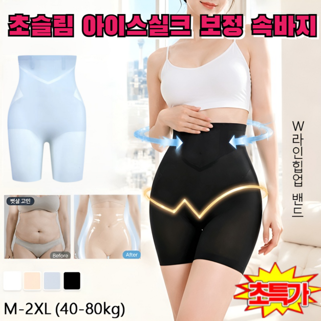 초슬림 아이스실크 보정 속바지 엑스자 아이스실크 보정속옷 복부 보정 팬츠 압박 드로즈 보정속바지 심리스