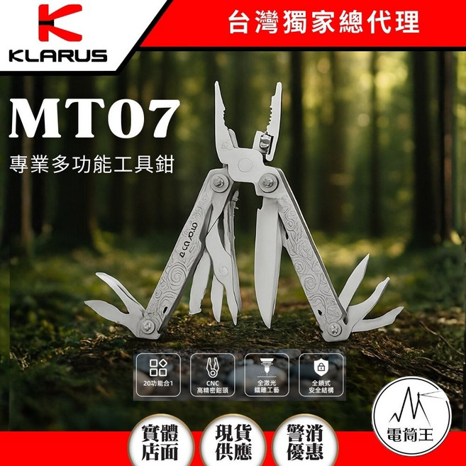 KLARUS MT07 專業多功能工具鉗, 灰色, 1個