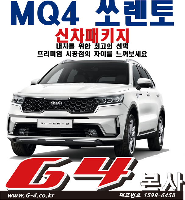 쏘렌토 프리미엄 신차패키지 [마트], 마트