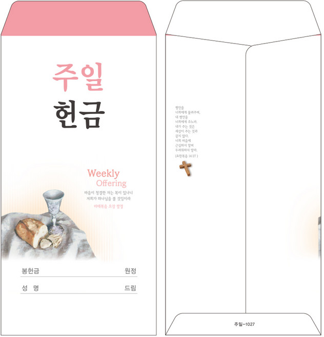 부르심 일회용 주일헌금봉투 1속 200매, 07.주일_1027, 200개