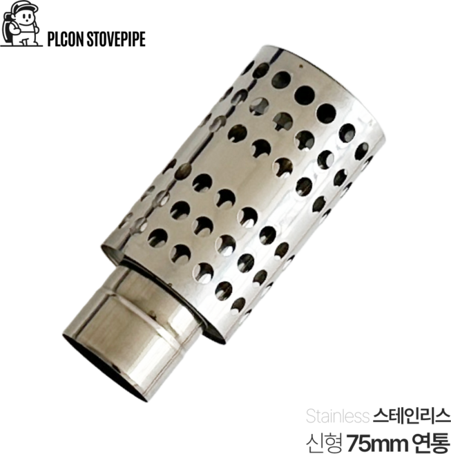 플콘 화목난로 75mm 이중 불티 방지 연통 수(단관)25cm 신형, 75mm 이중 불티 방지 연통(단관)