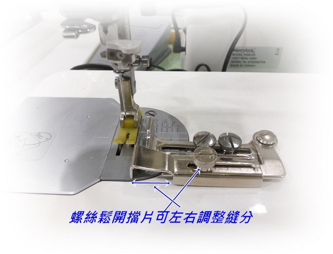 工業用縫紉機 可調縫分檔邊