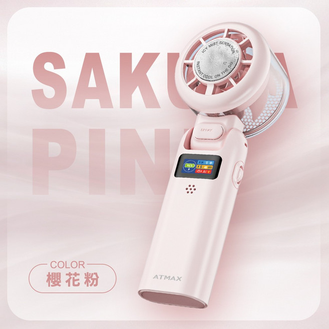 ATMAX 手持噴霧風扇, 櫻花粉, ATCFA-00016