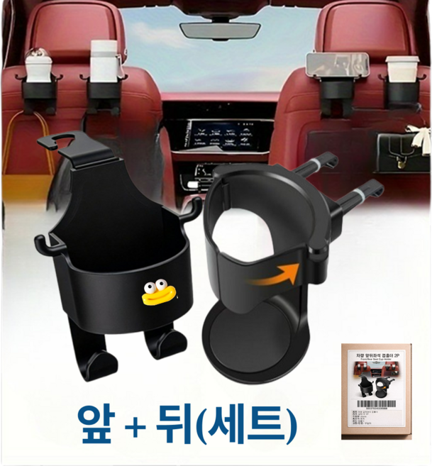 멀티클립 차량용 컵홀더 이중지지형 앞뒷좌석용, 블랙, 2개