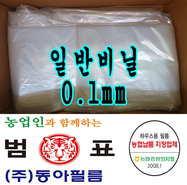 동아필름 일반 비닐 0.1mm 하우스비닐 캠핑 덮게 장박 포장비닐 덮게 야적용, 일반비닐 0.1, 1개