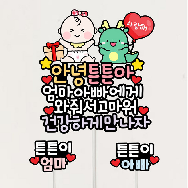 만삭사진토퍼 태교여행 뱀띠 용띠 태명 셀프 만삭촬영 베이비샤워, 흰테두리, (통통이)왕자-깜찍