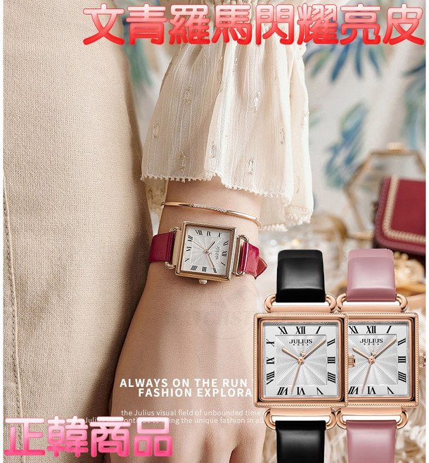 JULIUS 經典方型羅馬真皮腕錶 女錶 JA-1266