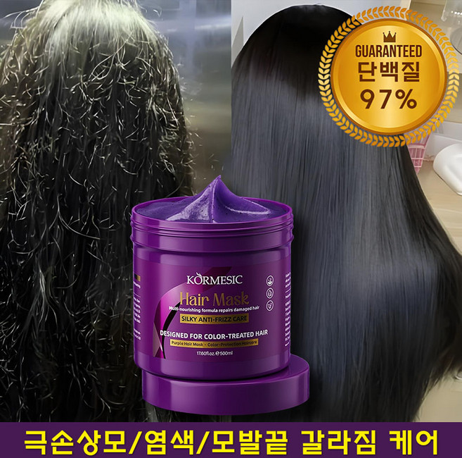 단백질 헤어 트리트먼트 극손상 헤어팩 콜라겐 극손상모 탈모방지 헤어퍼퓸 오일 에센스, 2개, 500ml