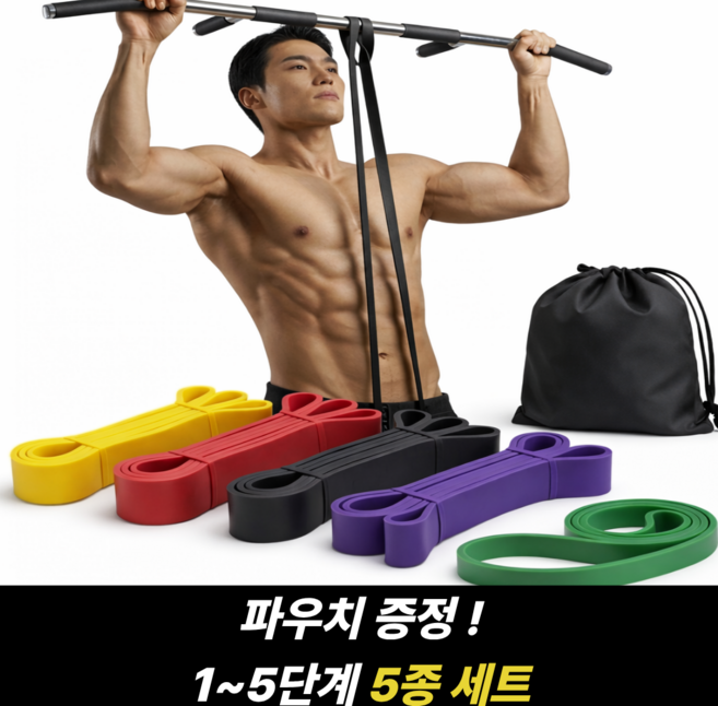 주드 턱걸이 풀업밴드 1+2+3+4+5 단계 세트, 1세트, Yellow+Red+Black+Purple+Green