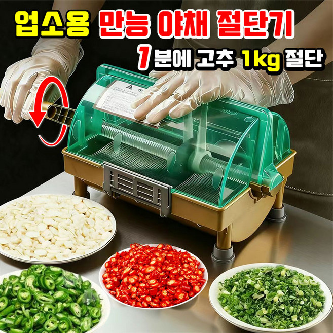 [음식점 필수품~!] 탕파 야채 절단기 청양 고추 파 써는 기계 업소용 양파 마늘 절단기 다기능 야채 슬라이서 다지기 식당 수동, 1개, 그린