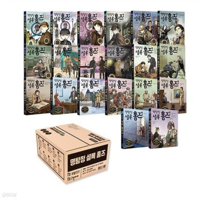 명탐정 셜록홈즈 1~20 세트 (전20권)