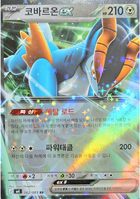 (당일발송)포켓몬카드 [정품] 닌자스피너 코바르온ex RR 레어카드 상태S급, 1개