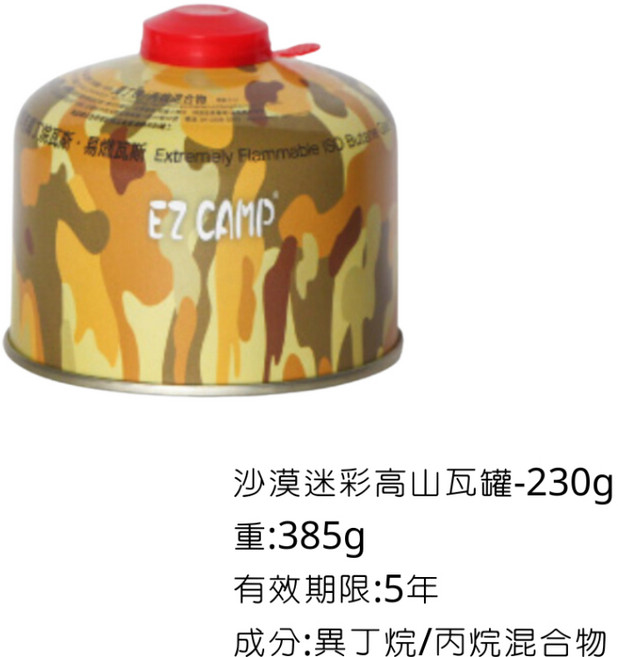 EZ CAMP 高山瓦斯罐, 1個, 沙漠迷彩-230g