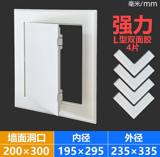 천장 밀폐형 플라스틱 점검구 으뜸점검구 폐쇄 400X400 하수구 가구구멍 20x20, 구멍 200mmX300mm 화이트 양면접착, 1개