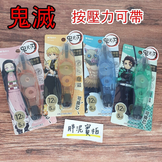 鬼滅之刃 彌豆子 輕鬆按 立可帶替換帶, 1個, 隨機出色, 隨機出色