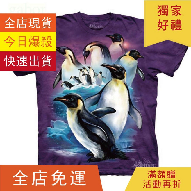 The Mountain 國王企鵝短袖T恤 美國純棉 手工染製 耐穿舒適, L號