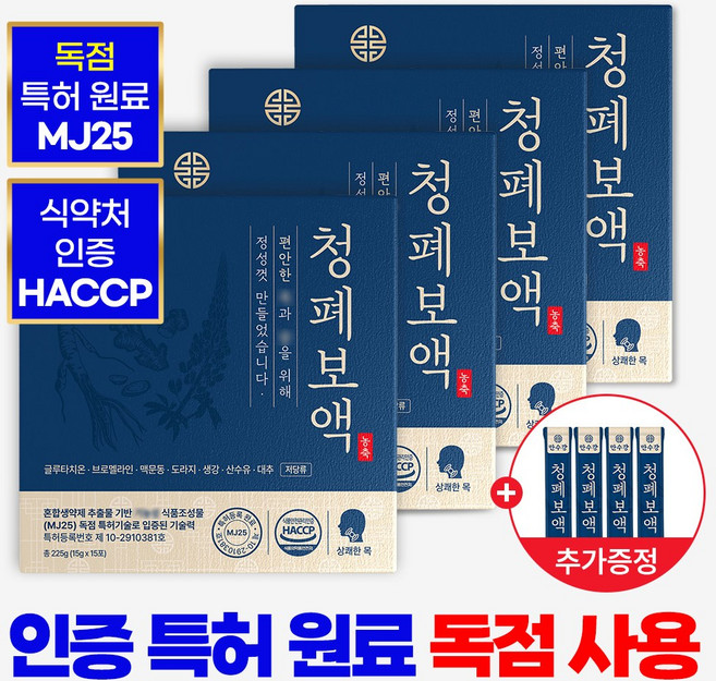 청폐보액 [도라지 맥문동 산수유 생강 브로멜라인 황기 뽕나무], 4박스, 225g