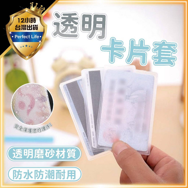 可視防水防潮 證件套/身份證套/悠遊卡套/信用卡套, 1個, 透明卡片套