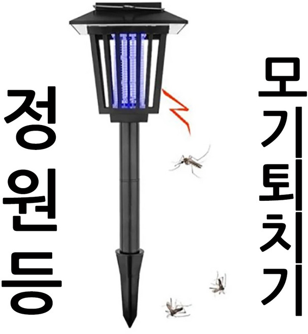태양광 해충 파리 모치 퇴치기 정원등 야외 조명등 겸용, 2개