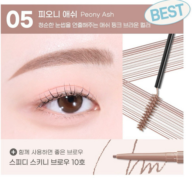 peripera Speedy Skinny Brow Mascara 染眉膏, 1個, 玫瑰棕色