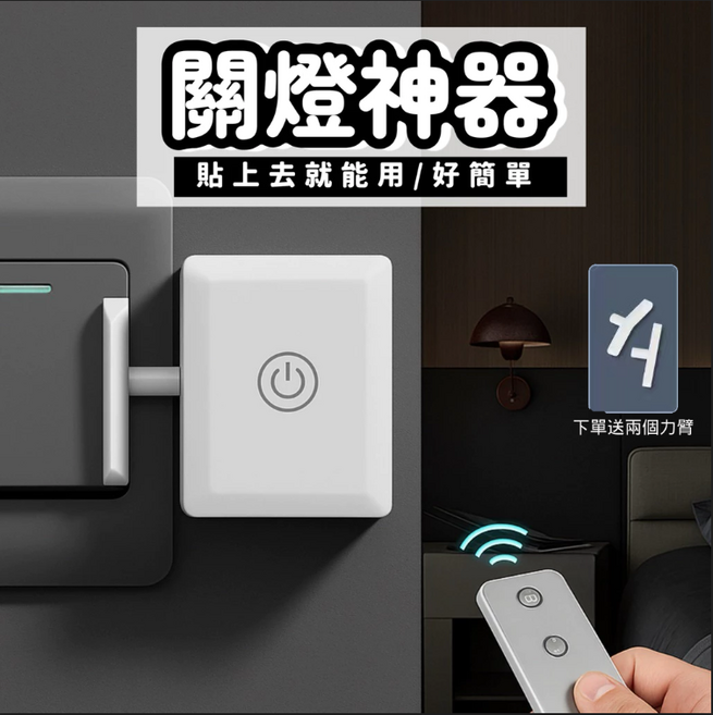 智能遙控開關輔助器 隨貼即用, 1個