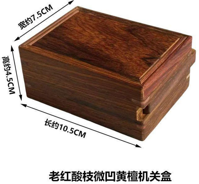 老紅酸枝微凹黃檀機關盒玉器印章盒實木盒子珠寶首飾收納盒 副廠商品, 1個, 老紅酸枝微凹黃檀