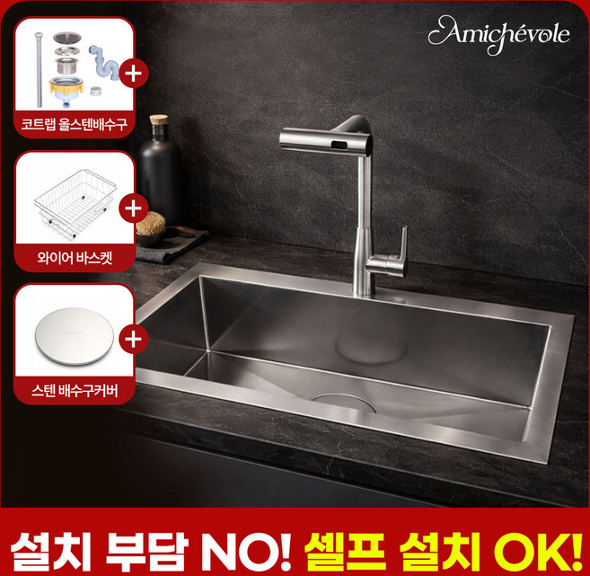 아미체볼레 사각싱크볼 스텐싱크볼 싱크대개수대 주방싱크볼 교체, 1개