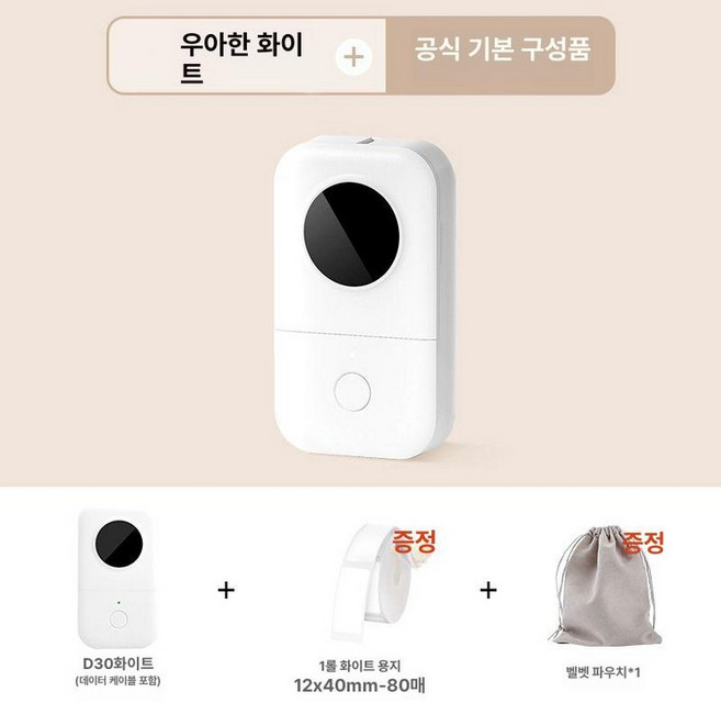 DS 무선 감열식 2개 라벨기 네임스티커, 공식 표준 사양 5년 보증, 1개, D30 화이트+1롤 가방 A