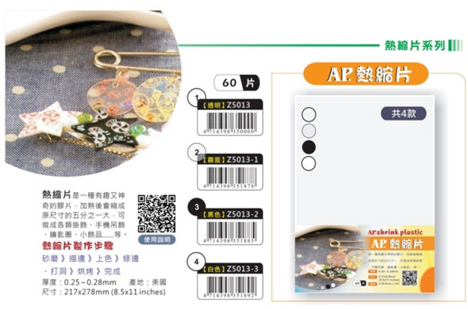 AP 熱縮片 DIY 手作材料, 1個, 透明Z5013, 透明