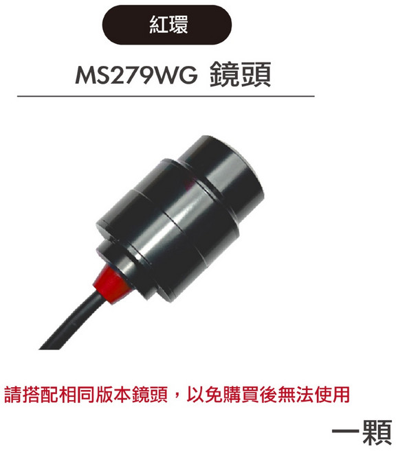 Polaroid 寶麗萊 MS279WG 鏡頭, 1個, MS279WG 鏡頭(紅)【單顆】, 279WG 鏡頭（紅）