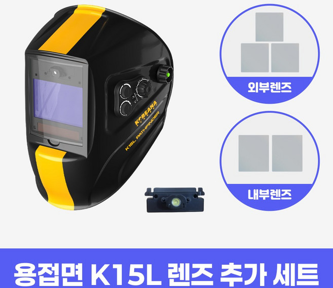 코리아나 트루컬러 자동차광 LED렌턴 용접면 K15L [렌즈 추가 세트], 1세트