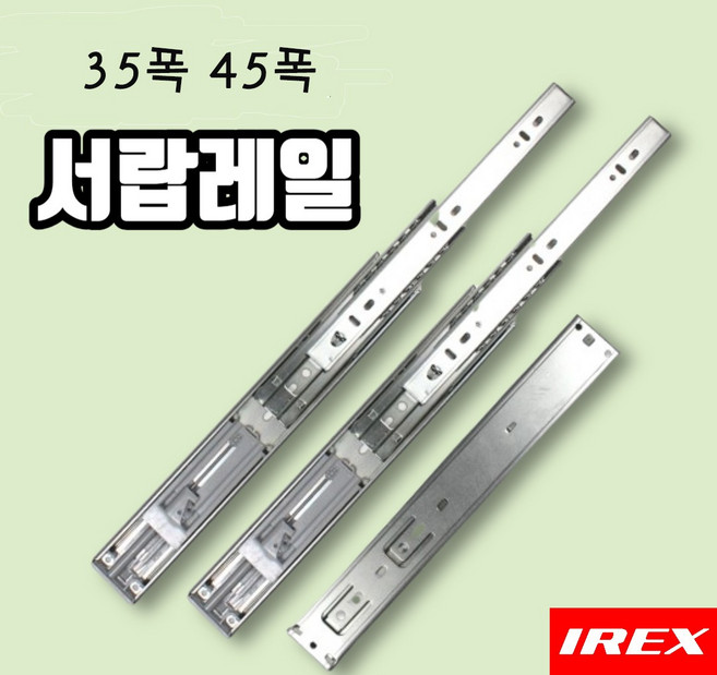 3단볼레일 250/300/350/400/450mm용 서랍용 가구용레일 DIY