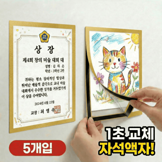 무타공 접착식 자석 게시판 액자 프레임, 5개, 골드