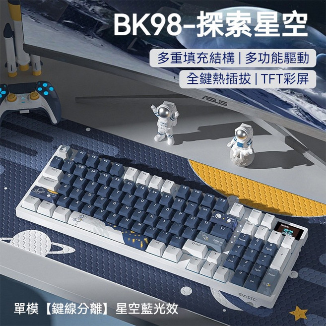 本手BK98 有線機械鍵盤 RGB背光 帶彩屏 自定義屏保 鍵線分離 支援雙系統, 探索星空-青軸*冰藍光 中文注音, 探索星空-白藍, 注音版：英文+注音, 青軸