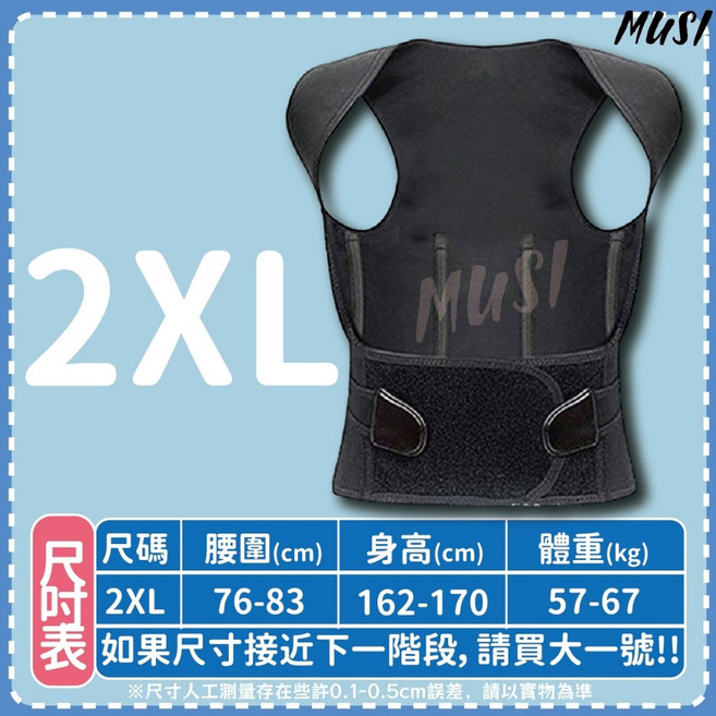 MUSI開肩矯正帶 矯正駝背 開肩矯姿帶 男女老少皆宜, 1個