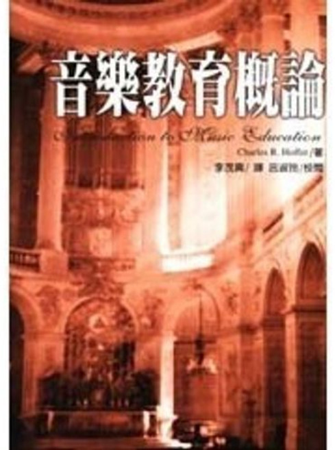 揚智出版 音樂教育概論 (Charles R. Hoffer), 單本