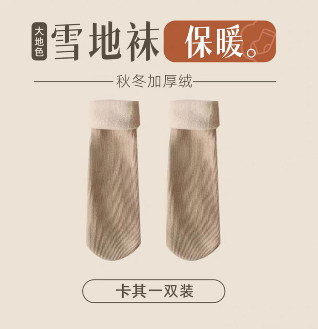 加厚保暖襪 雪地襪 秋冬加厚絨