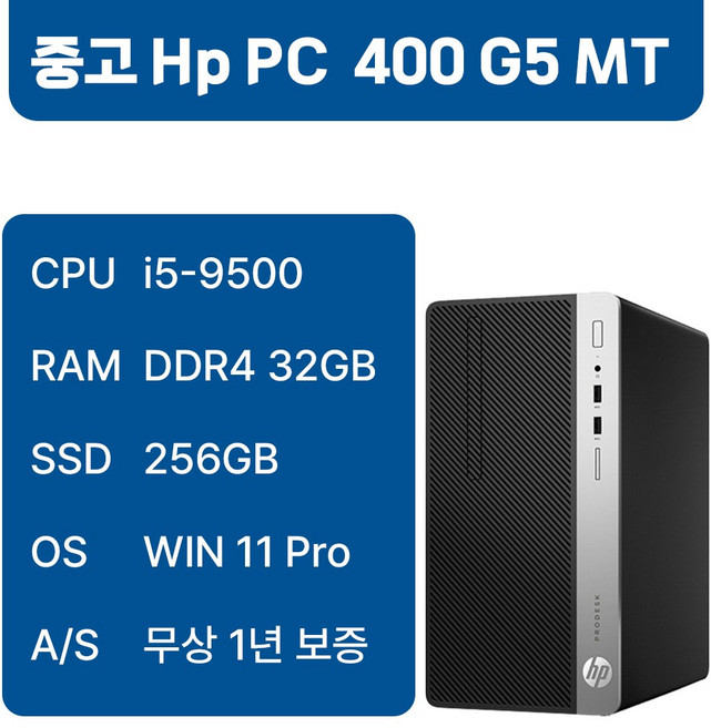 @ HP 400 G5 MT 인텔 i5-9500 9세대 중고컴퓨터 사무용 윈도우11, 블랙, ProDesk 400 G5 MT, 256GB, 32GB, WIN11 Pro