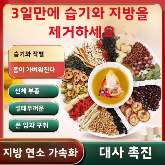 부기빼는 다이어트 차 체지방 습기 제거+복부팽만 해소, 1개, 30개입, 8mg