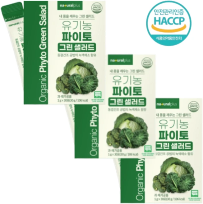 유기농 파이토 그린 샐러드 동결건조 녹색채소 컬리케일 셀러리 브로콜리 분말스틱, 3박스, 30회분 - 쿠팡