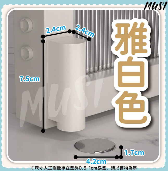 MUSI 隱形磁吸門擋 門的穩定器, 隱形磁吸門擋-雅白色, 1個