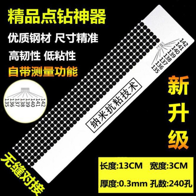 good 畫工具點鑽貼鑽網尺不鏽鋼抗粘定位尺圓鑽通用, 1個, 6排240孔無縫對接 50格141