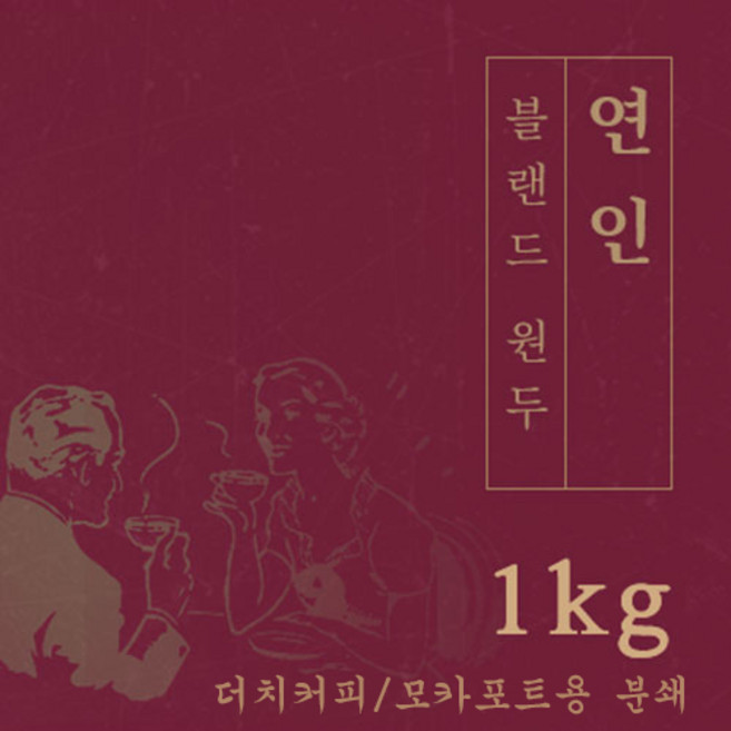 연인 1kg 원두 맛있는 고소한 커피 추천 로스팅 납품 로스팅대회 5관왕 일산커피공장, 1개, 모카포트