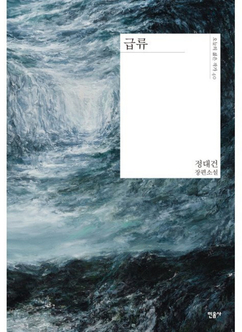 8위 - 급류 / 정대건