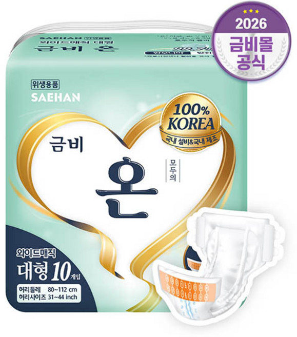 금비 성인용 겉기저귀 온 와이드매직 대형 (10매x1팩)10매 SGA318