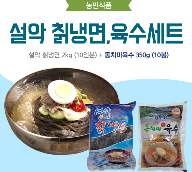 농민식품 설악 칡냉면 10인분 세트(설악 칡냉면 2kg 10인분 + 동치미육수 350g 10봉)/가정용 냉면세트, 1개