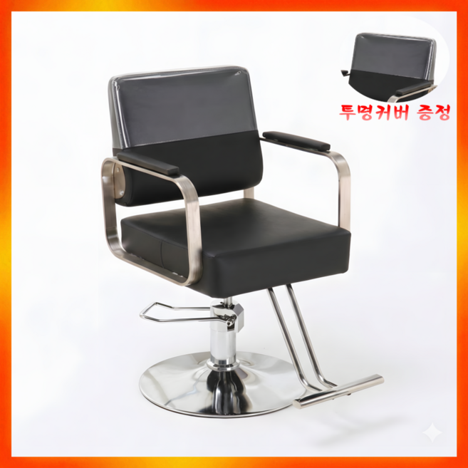 컷시트 미용실의자 미용 360도 회전 체어 업소용 헤어샵 살롱, 1개, 블랙+투명보호커버