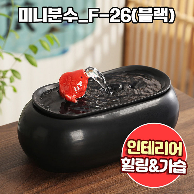 앤트앤비 인테리어 힐링테라피 천연 가습기 미니분수 F-26, 블랙
