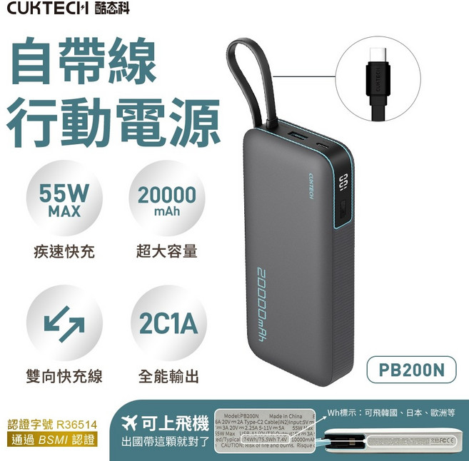 CUKTECH 酷態科 自帶線行動電源 20000mAh 55W, 灰色, 180天保固, CP25