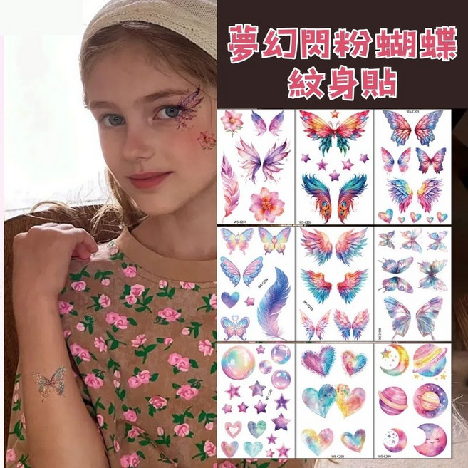 兒童紋身貼紙 夢幻閃粉蝴蝶系列, WS-C201, 1個